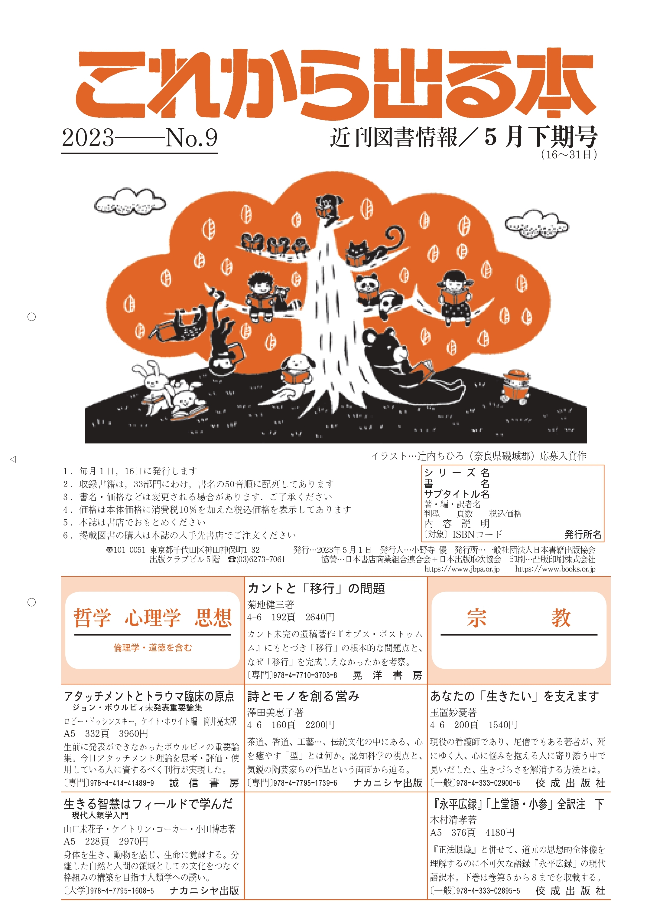 これから出る本 データベース日本書籍総目録 社団法人 日本書籍出版協会 これから出る本 データベース日本書籍総目録 社団法人 日本書籍出版協会